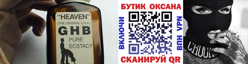 БУТИРАТ жидкий экстази  darknet официальный сайт  Ленинградская 